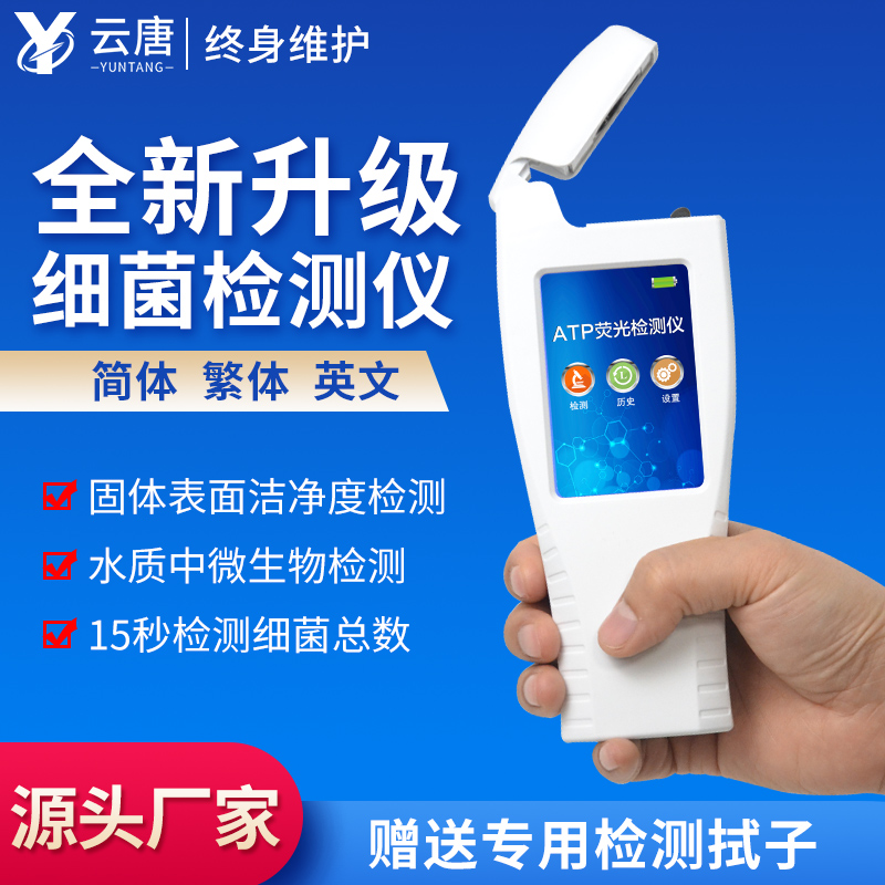 ATP荧光检测仪应用广泛