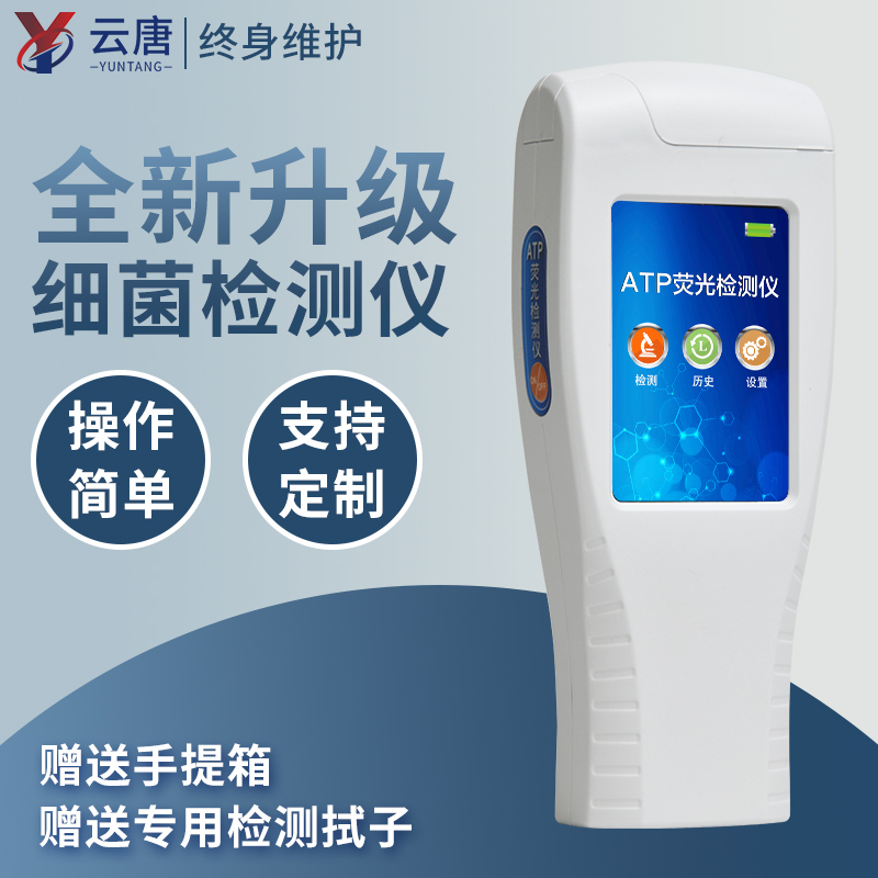 菌落总数快速检测仪