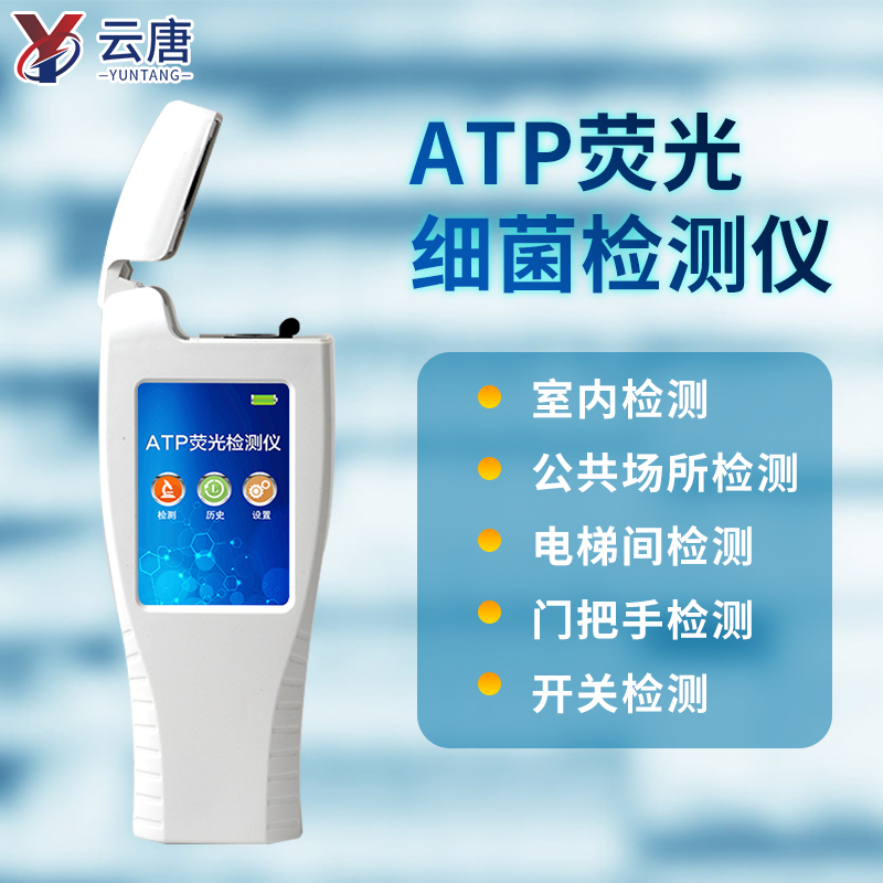 口罩病菌atp荧光检测仪靠谱吗？